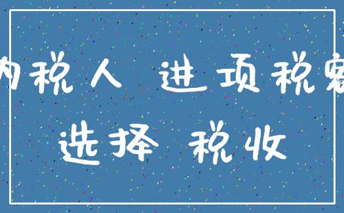 税务筹划-迅法网 财税筹划 咨询公司如何做税收筹划 税收筹划是纳税人