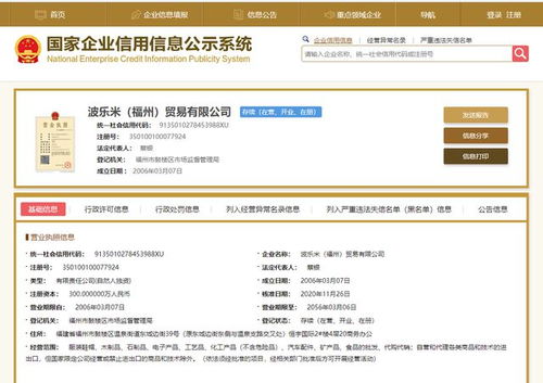 波乐米 福州 贸易公司被追缴已退税款5300余万元