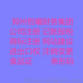 2019年郑州国贸360注册公司的要求,代理记账需要的资料