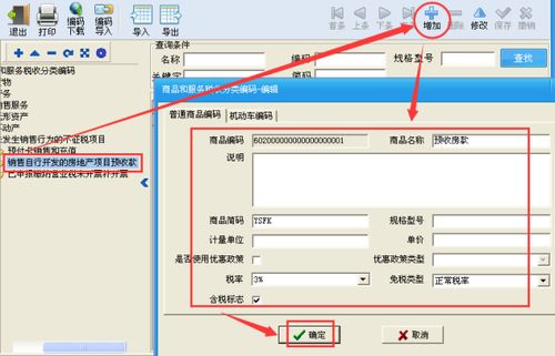 计算机网络工程税收分类编码,税控开票系统商品和服务税收分类编码操作手册...