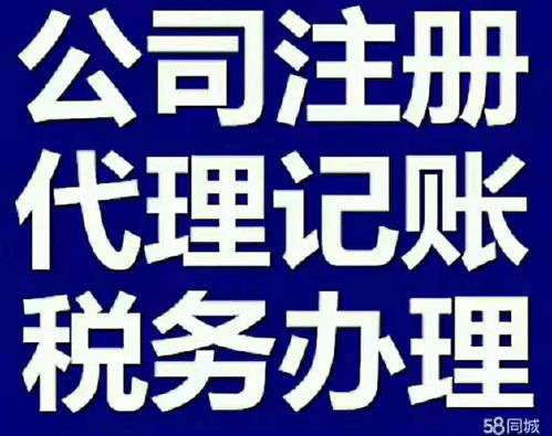 雄安工商注册 记账报税 处理公司问题