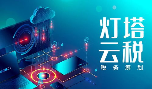 灯塔云税 ▏减税降费政策操作指南 三