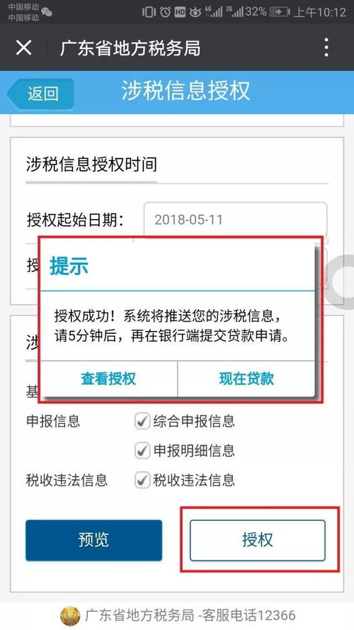 银税互动,普惠金融,诚信纳税,建行快贷