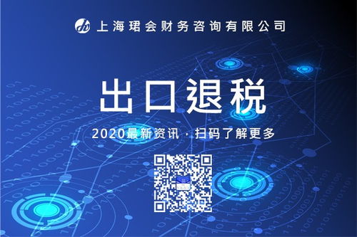 静安区出口税筹省心税务师上海珺会财务咨询