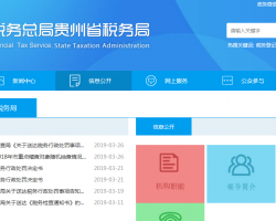 息烽县税务局办税服务厅办公时间地址及咨询电话