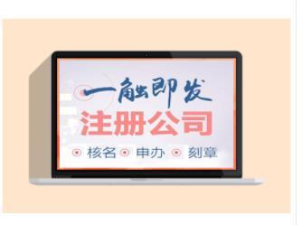 代理记账服务哪家好相关产品推荐