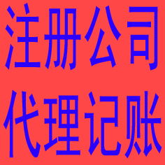 东莞长安代办营业执照,长安税务问题咨询