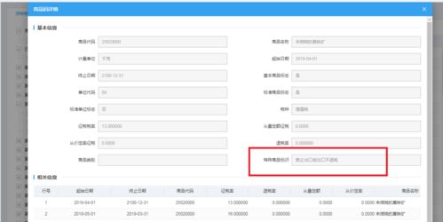 电子税务局丨查询出口商品退税率