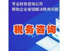 税务咨询