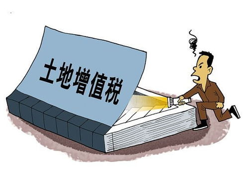 收藏 一图看懂土地增值税的计算