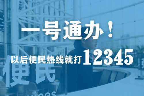 重磅 一号通办 以后打12345也能咨询税收问题一号通办 以后打12345也能咨询税收问题