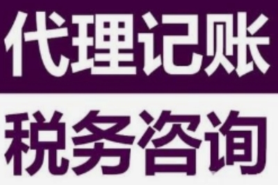 重庆代理记账一年多少钱