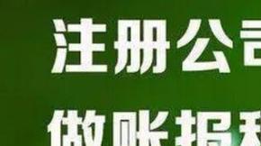 图 深圳较低公司注册,代理记账,专业专项税务咨询 深圳会计审计