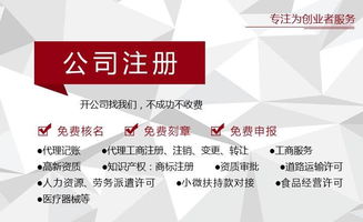 图 天津东丽区注册公司,免费代办营业执照,代理记账,财税咨询电话 天津工商注册