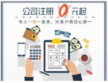 公司注册商务咨询税务登记