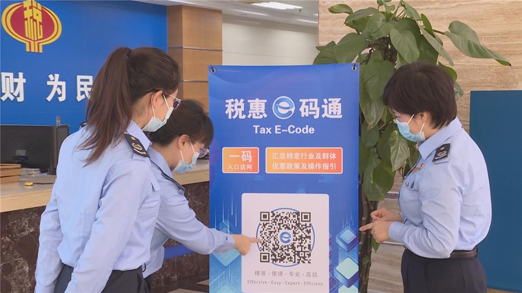 24小时内反馈!中山市税务局推出"税惠e码通"答疑解惑