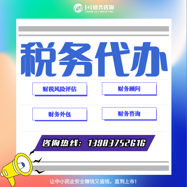 税务服务-产品列表页-成都精计财税咨询