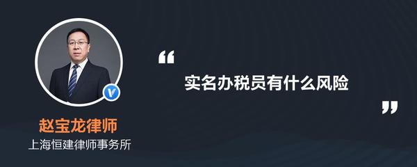 实名办税员有什么风险
