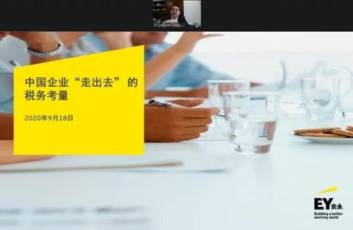 企业出海 中企海外投资设厂的税务议题与筹划