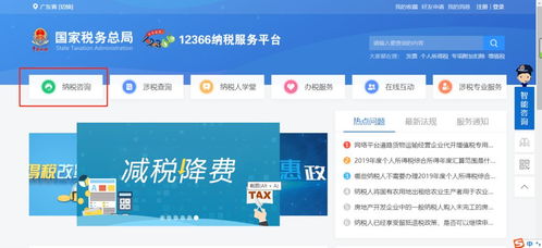 国家税务总局广东省税务局关于防控新型冠状病毒传播时期纳税缴费咨询的温馨提示