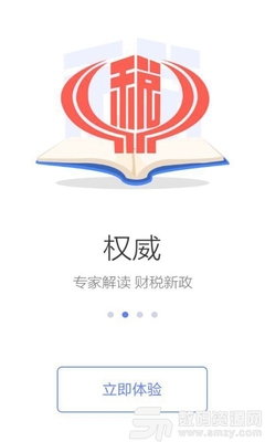 国家税务总局最新版(资讯阅读) v1.2.7 免费版