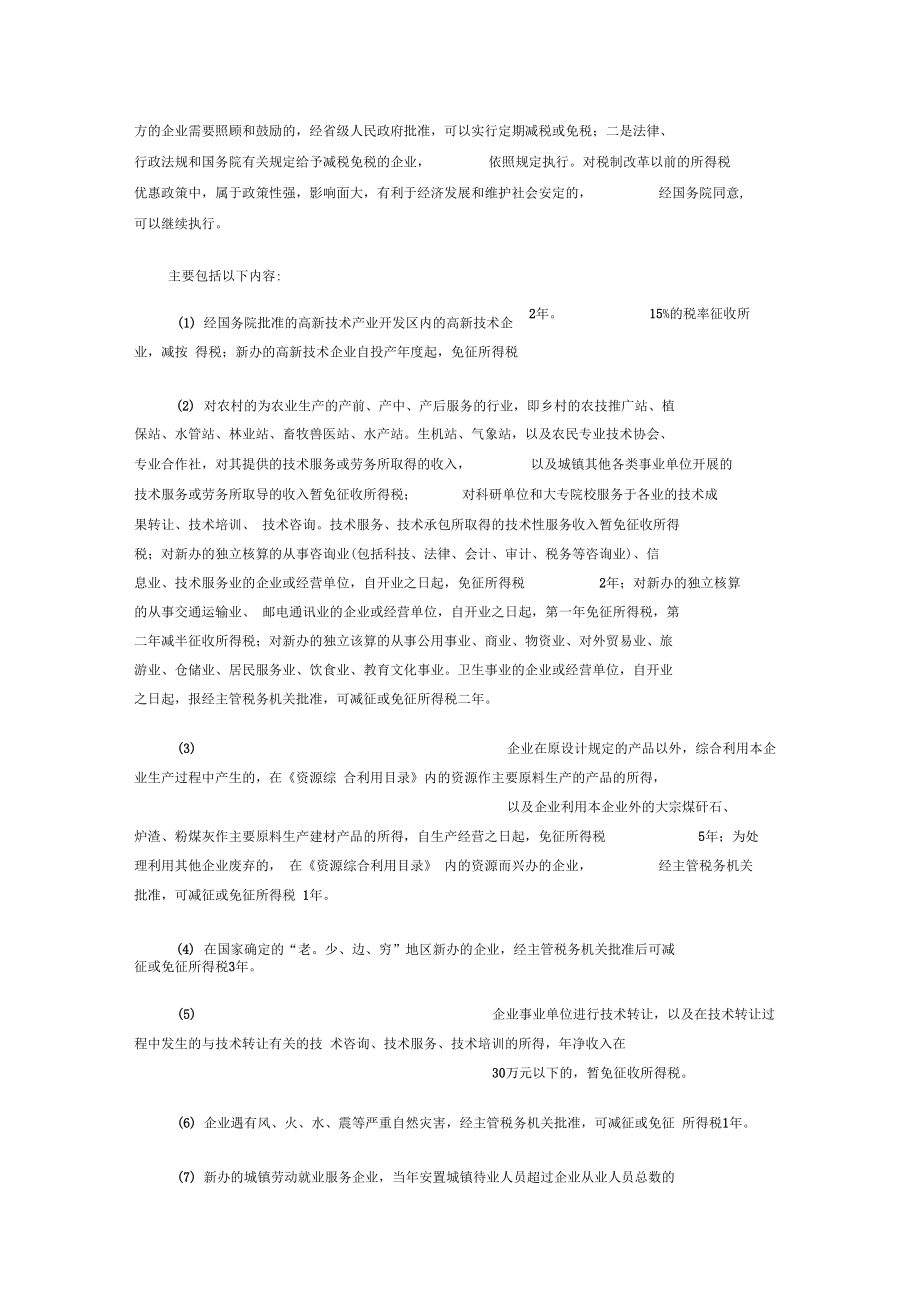 企业税务基本知识