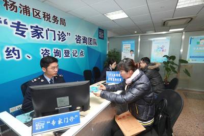 税改新政受关注,杨浦税务局开设“专家门诊”答疑解惑