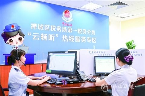 禅城区税务局 云畅听 咨询中心提供优质咨询服务