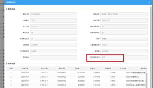 电子税务局丨查询出口商品退税率