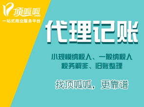图 税务疑难 税务咨询 顶呱呱为您解决 成都会计审计