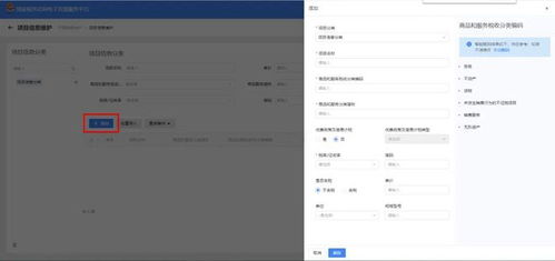 全电发票实用功能之开票项目信息维护