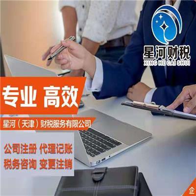 天津市武清区在网申请注册营业执照