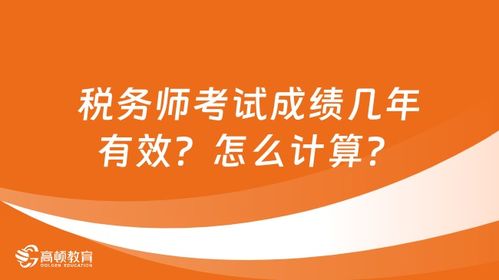 2023年税务师成绩查询入口 税务师考试成绩查询入口 高顿教育 高顿教育