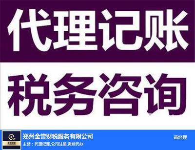 公司注销多少钱-巩义市公司注销-郑州金誉财税公司(查看)