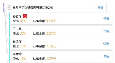 巴州华宇财税咨询有限责任公司