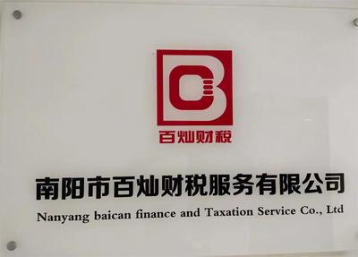 代理记账_税务咨询