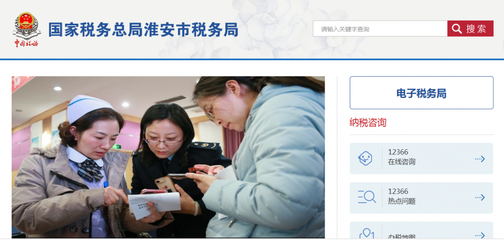 涟水县税务局