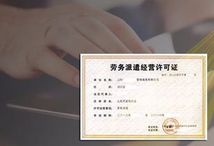 中山劳务派遣经营许可证办理 劳务公司资质专业办理