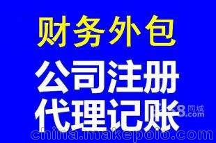税务记帐价格 税务记帐批发 税务记帐厂家 马可波罗