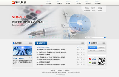 税务页面设计