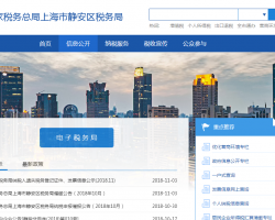 上海静安区税务局办税服务厅地址办公时间及纳税咨询电话