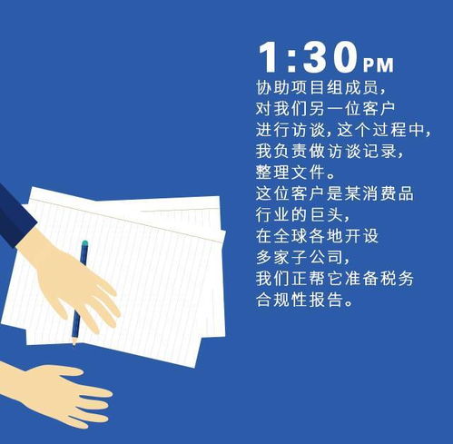非凡体验，每时每刻——精诚协作，尽在税务咨询与投资咨询