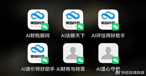 人工智能在财务、税务、审计、法律、评估、造价及投资咨询领域的新应用