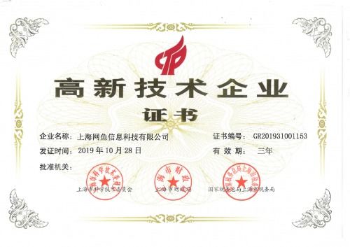 网鱼网咖再获高新技术企业认定,以数字化助推行业转型升级