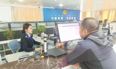 节后上班第一天记者探访税务咨询窗口工作